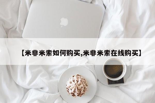 打胎药药店有卖资讯 第87页